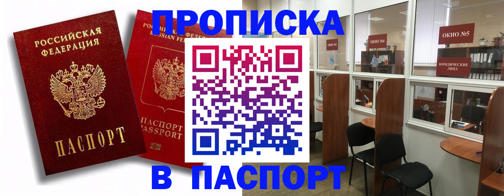 временная регистрация недорого в Воркуте