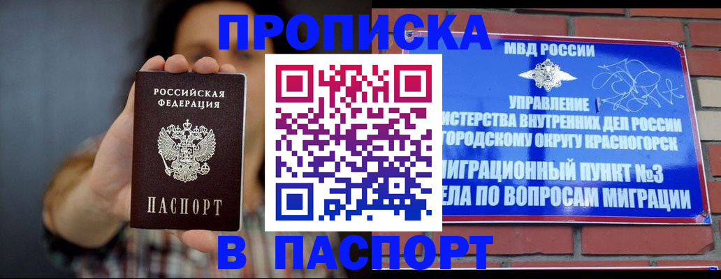 прописка в квартире в Воркуте